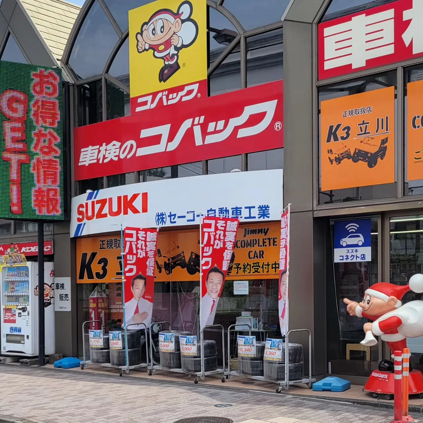 コバック立川店は西武拝島線、多摩都市モノレールの玉川上水駅か...