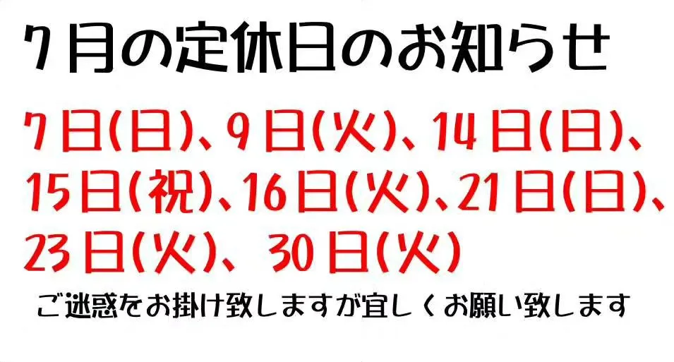 コバック立川店７月定休日のお知らせです！ご迷惑をお掛け致しま...